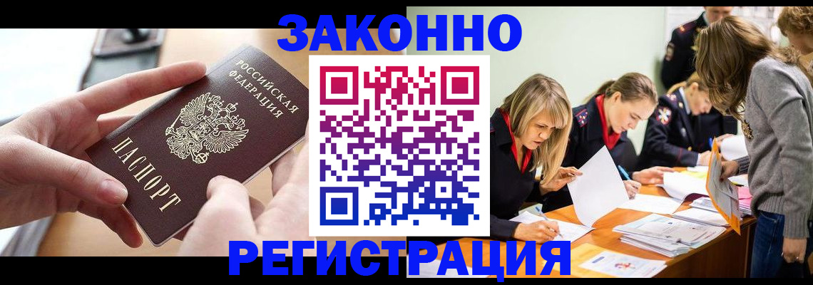 прописка для работы в Сосенском